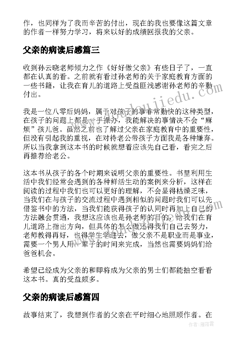 2023年父亲的病读后感(汇总13篇)