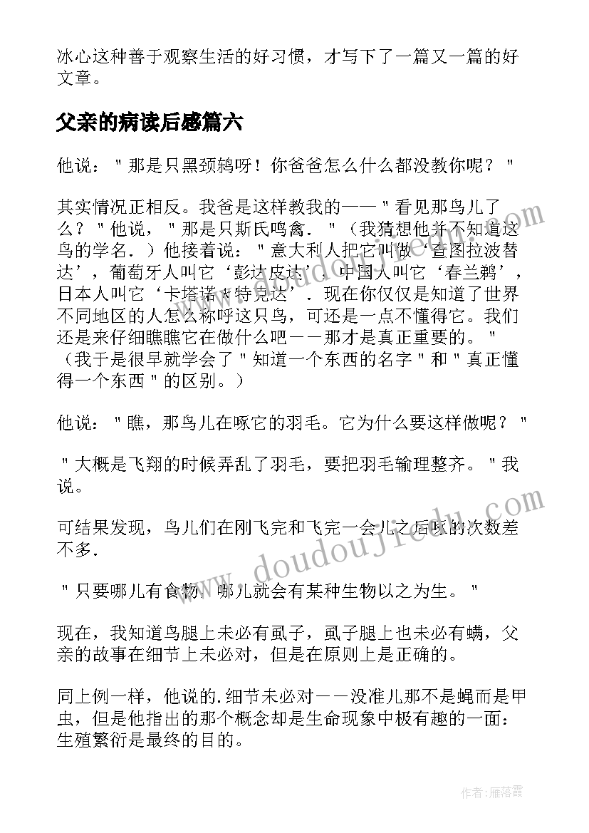 2023年父亲的病读后感(汇总13篇)