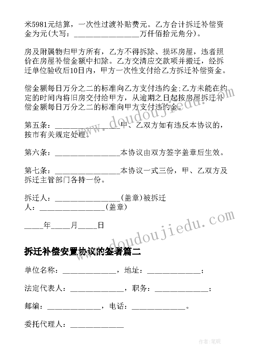 2023年拆迁补偿安置协议的签署(实用10篇)