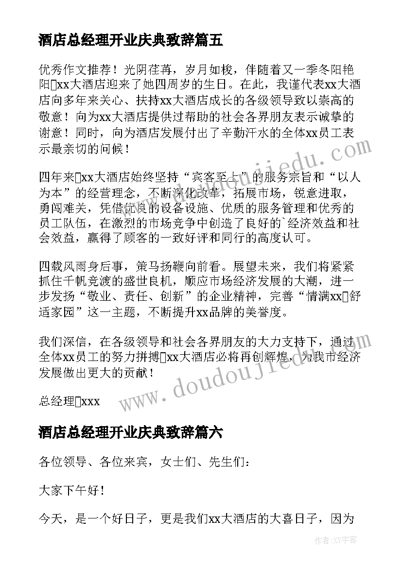 酒店总经理开业庆典致辞(模板8篇)