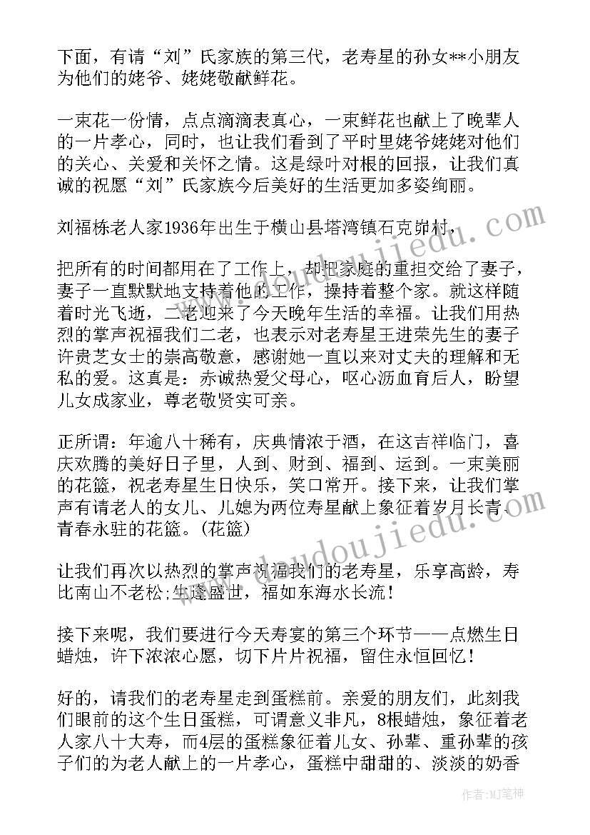 2023年老人生日宴会主持流程 十二岁生日宴会主持人台词(汇总8篇)