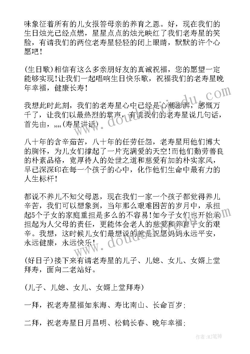 2023年老人生日宴会主持流程 十二岁生日宴会主持人台词(汇总8篇)