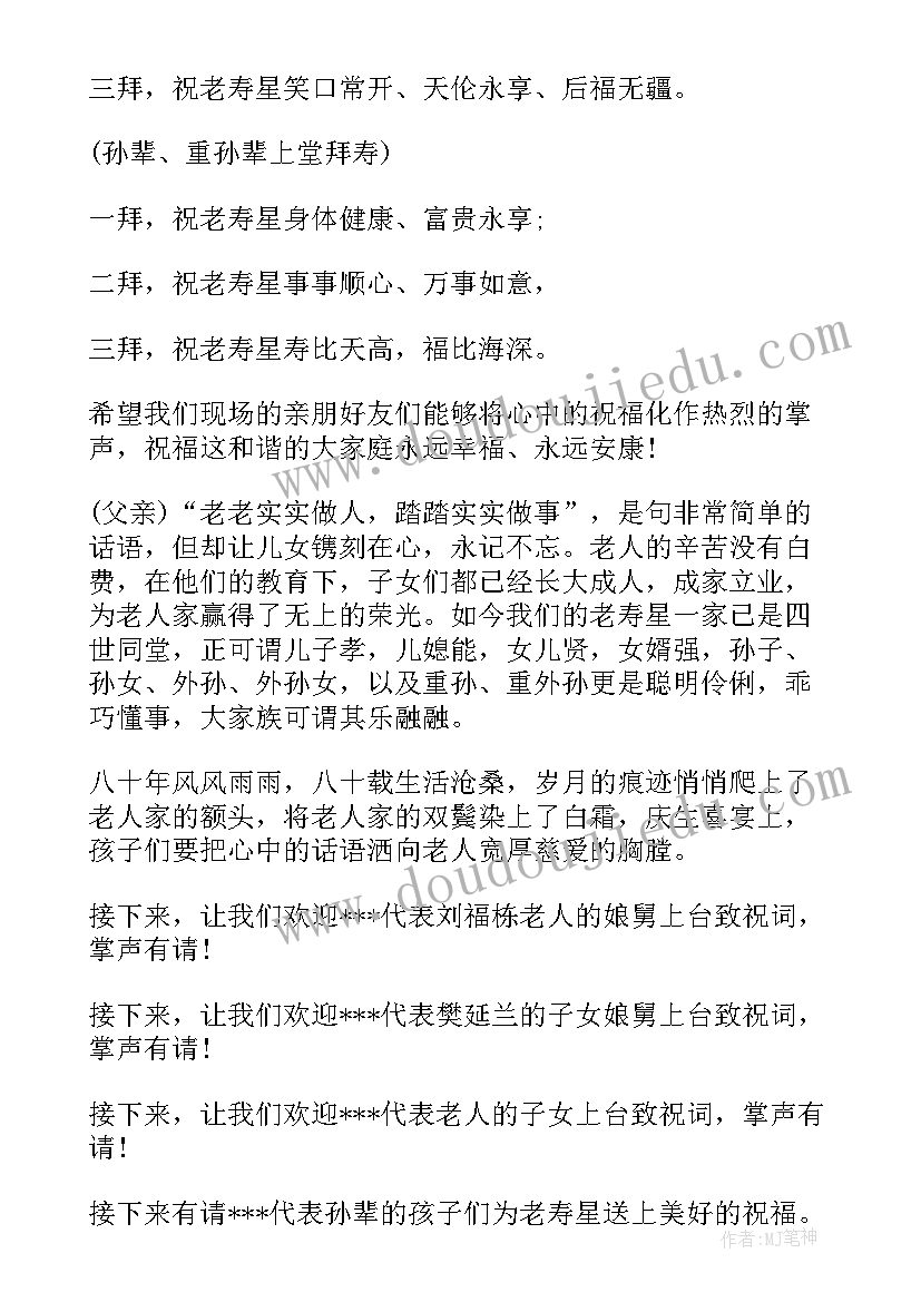 2023年老人生日宴会主持流程 十二岁生日宴会主持人台词(汇总8篇)