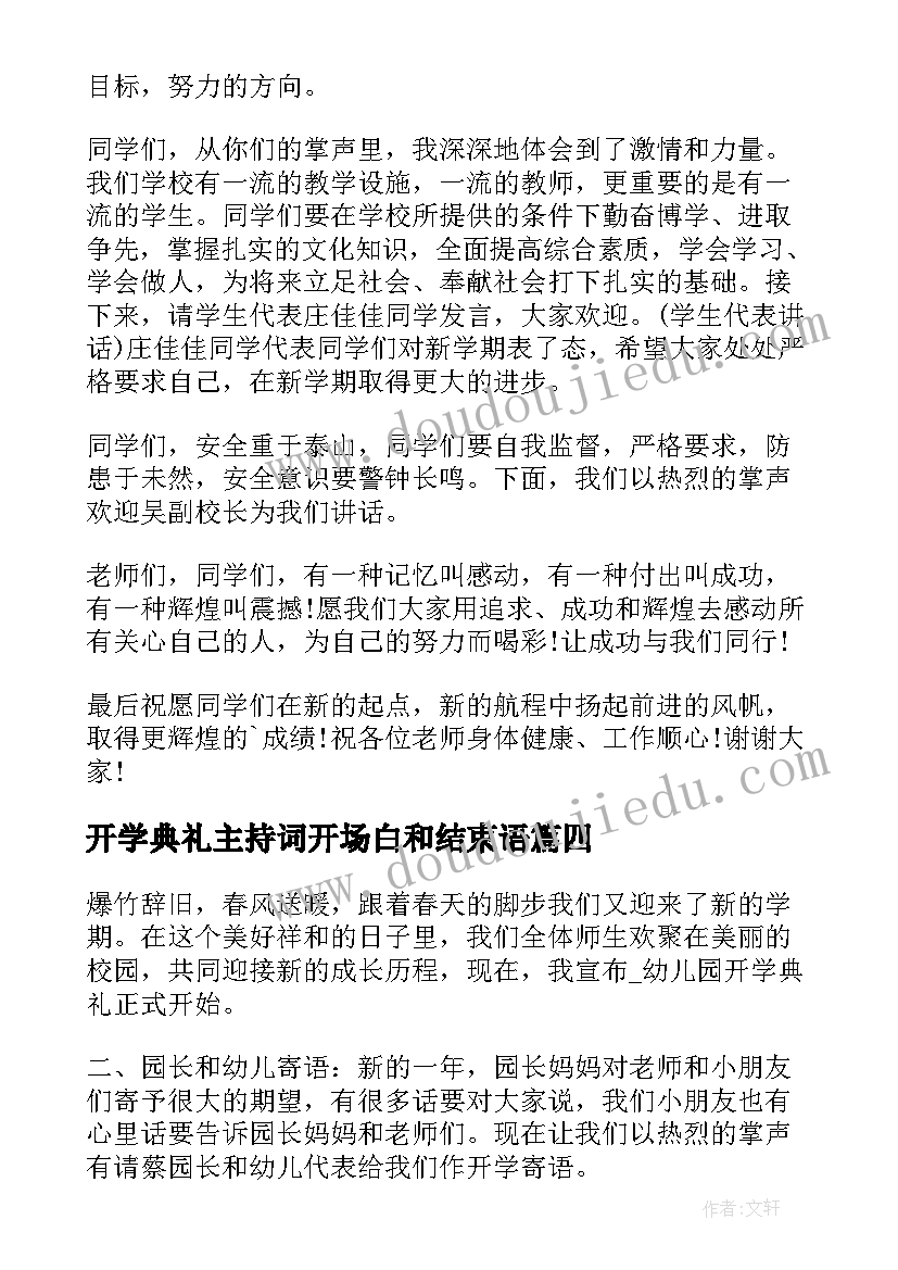 最新开学典礼主持词开场白和结束语 秋季开学典礼主持词(大全10篇)