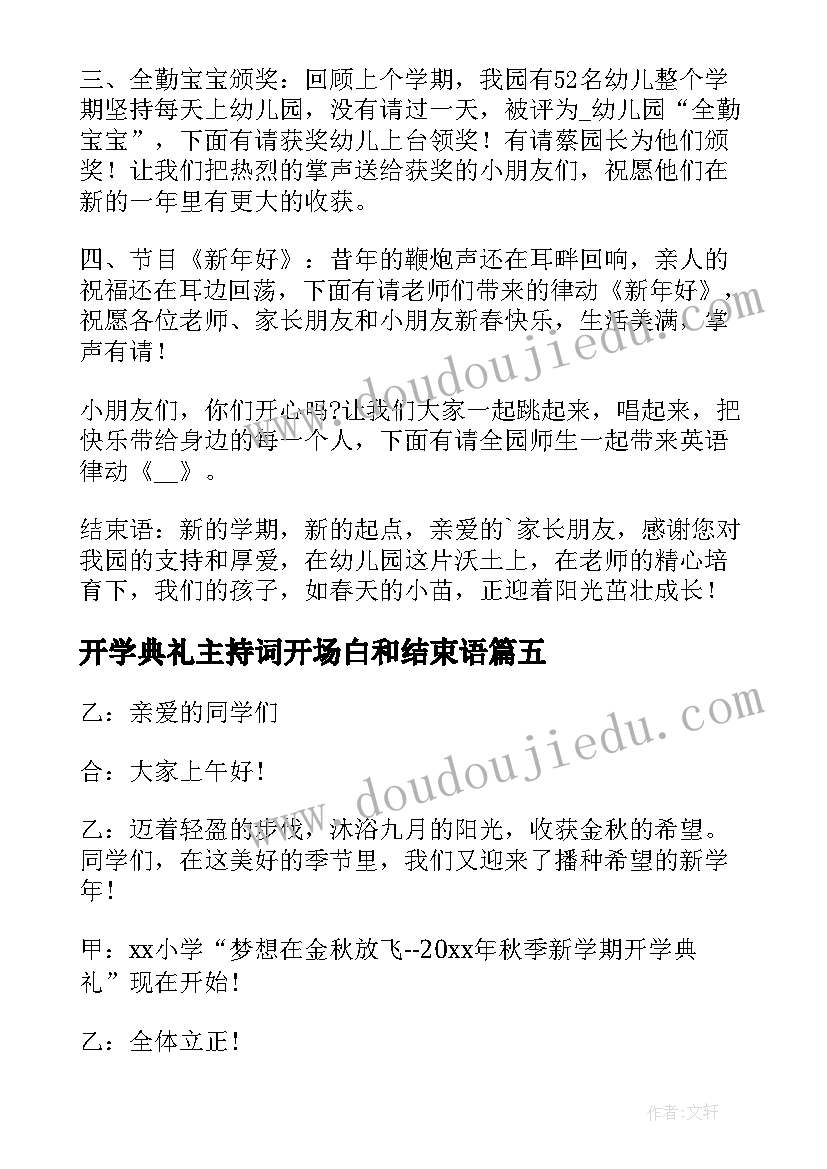 最新开学典礼主持词开场白和结束语 秋季开学典礼主持词(大全10篇)