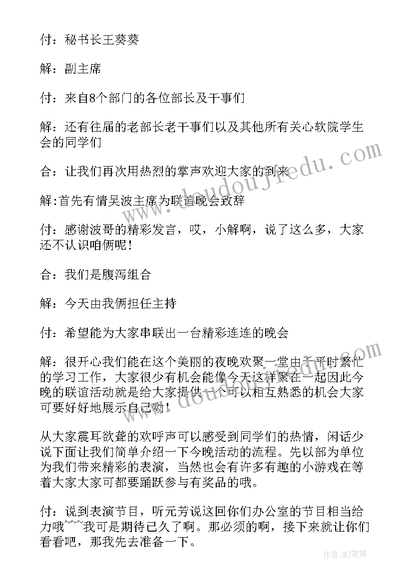 最新联谊晚会主持人串词(汇总15篇)