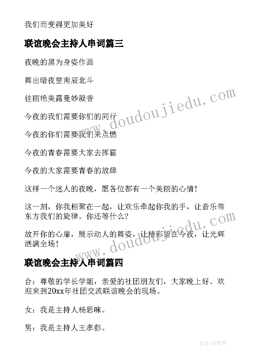 最新联谊晚会主持人串词(汇总15篇)