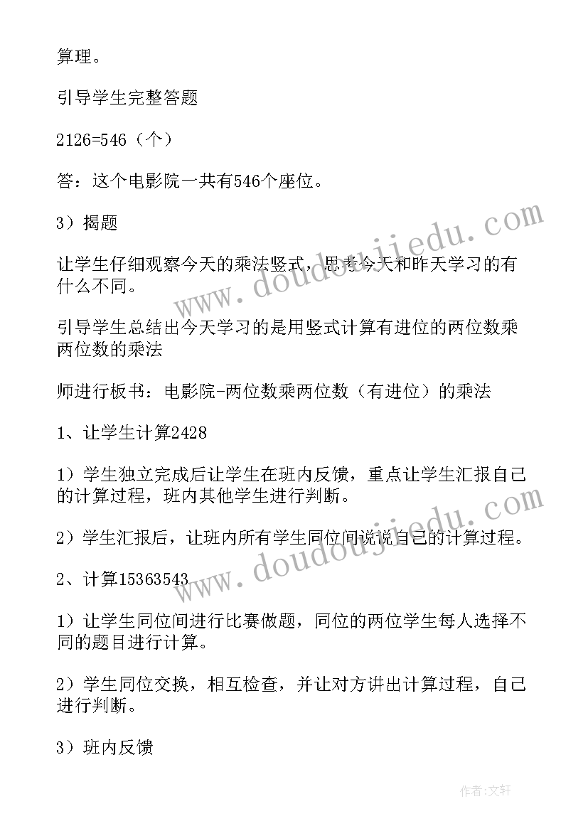 三年级数学电子教案 三年级数学教案(优质16篇)