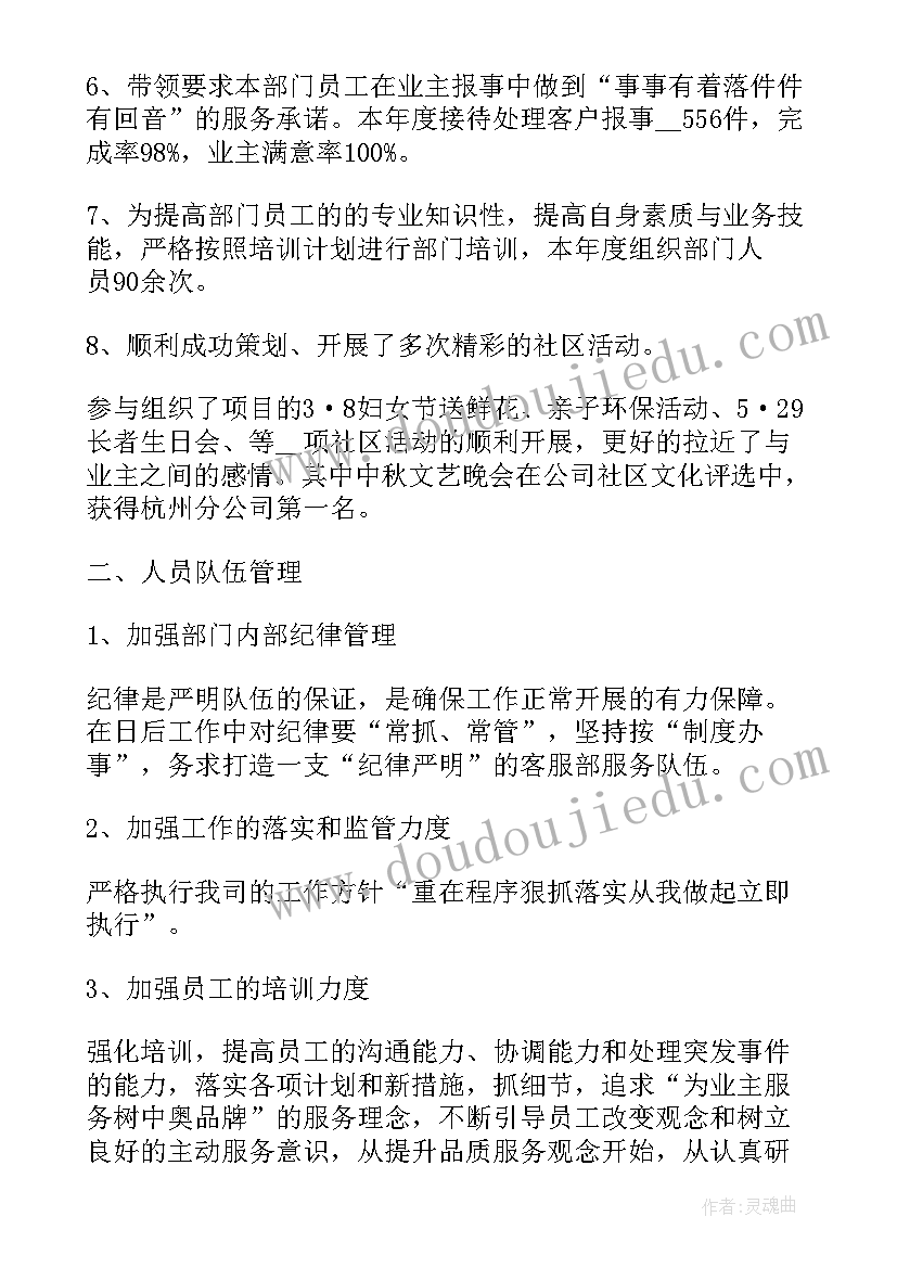 物业客服主管总结结束语 物业客服主管述职报告(优秀18篇)