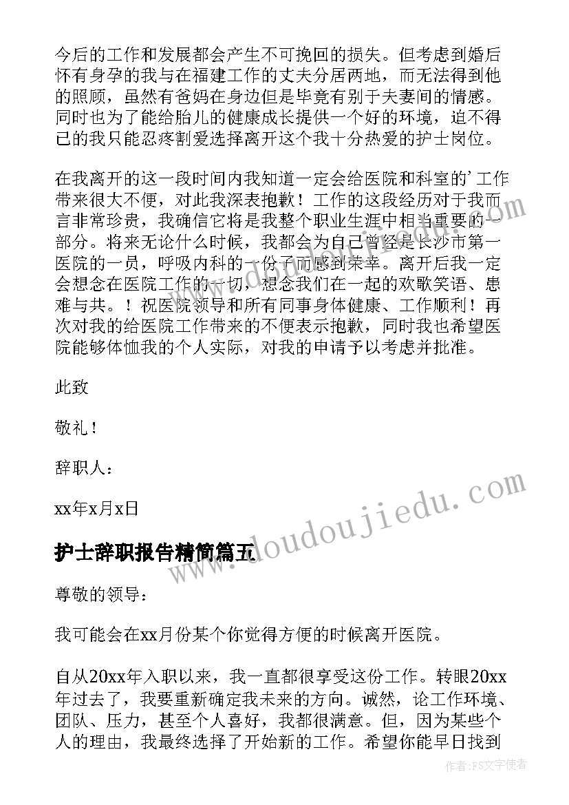 护士辞职报告精简 的护士个人工作辞职报告(模板12篇)