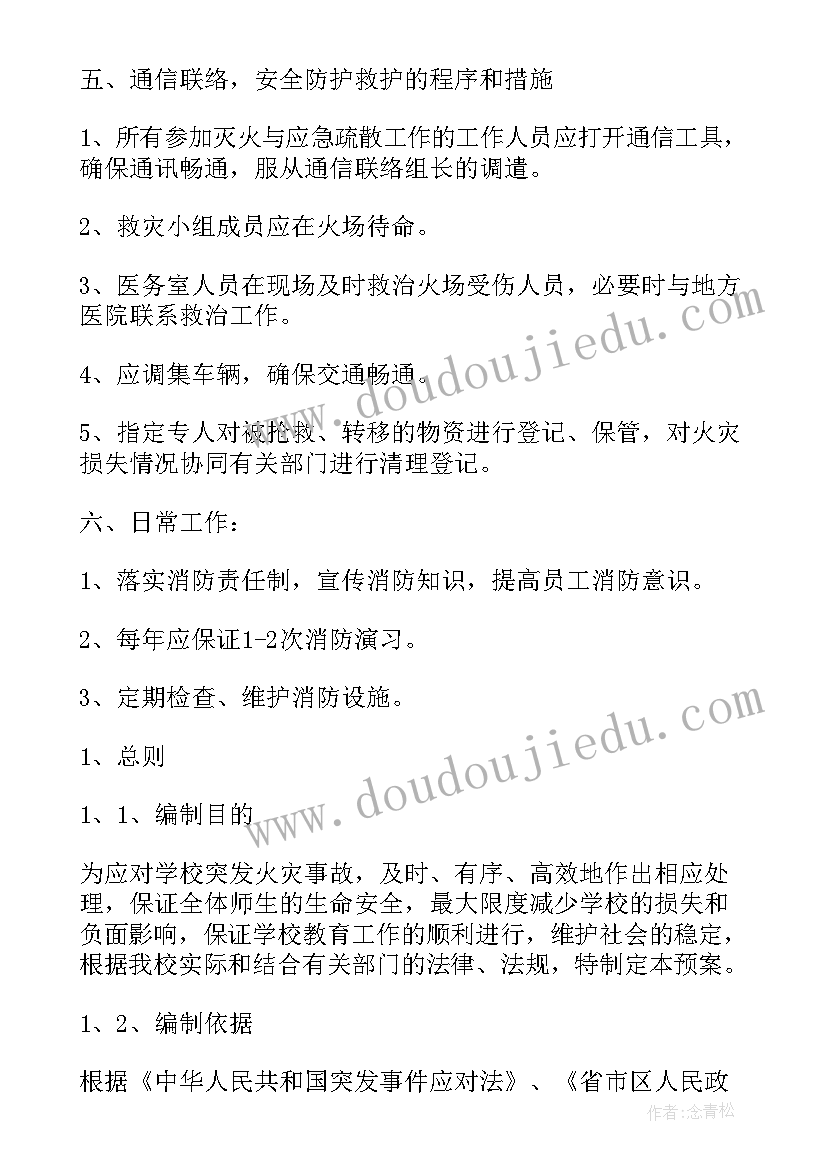 最新病区发生火灾的应急预案演练脚本(模板19篇)