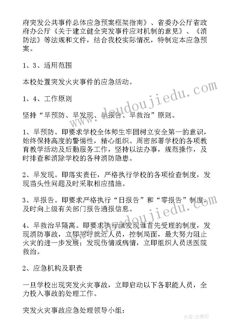 最新病区发生火灾的应急预案演练脚本(模板19篇)