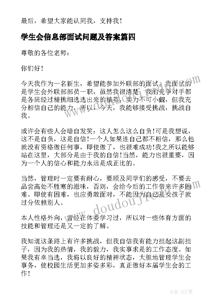 2023年学生会信息部面试问题及答案 大学学生会的面试自我介绍(大全8篇)