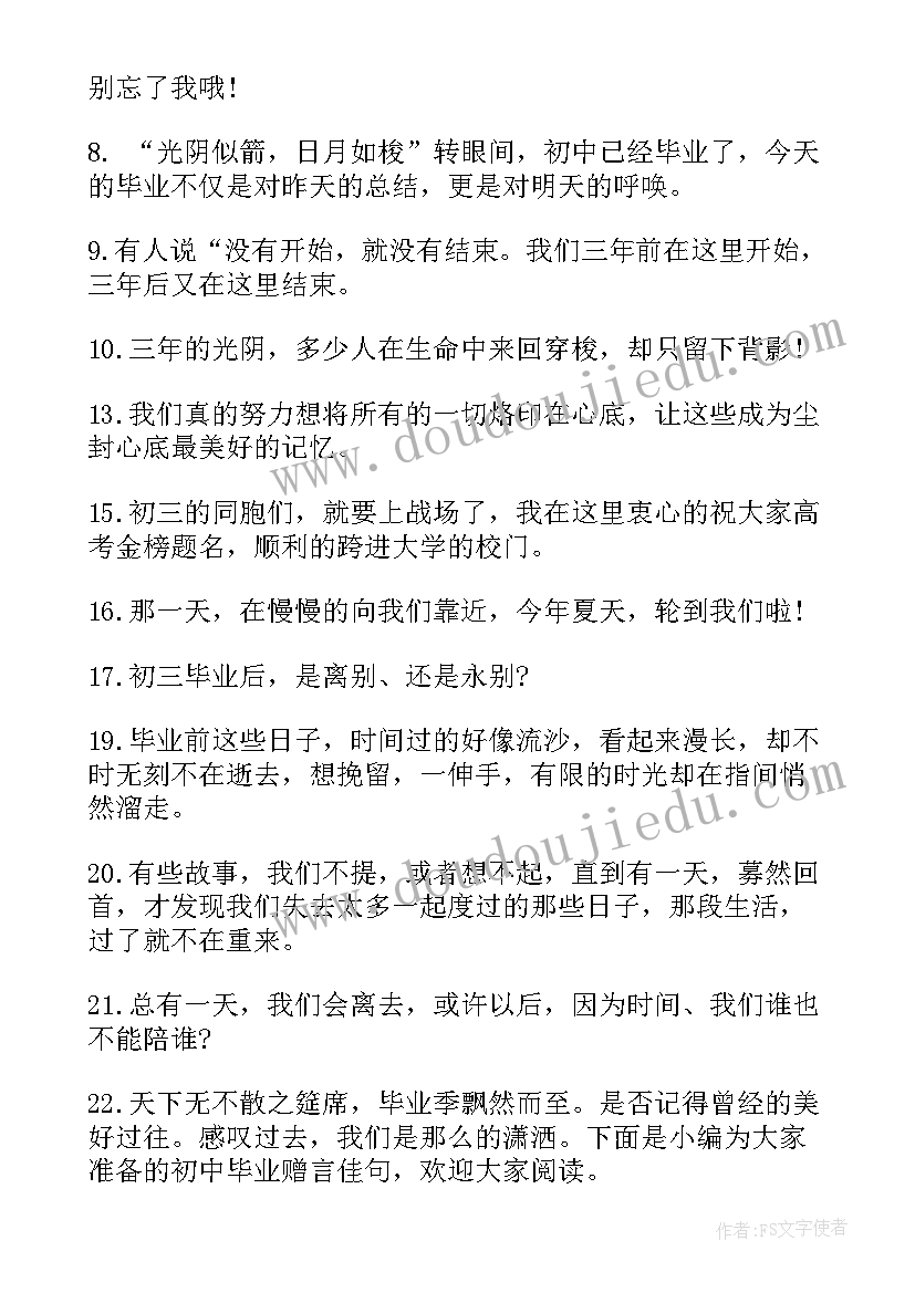 最新送给同学的毕业赠言短句 同学的毕业赠言(模板12篇)