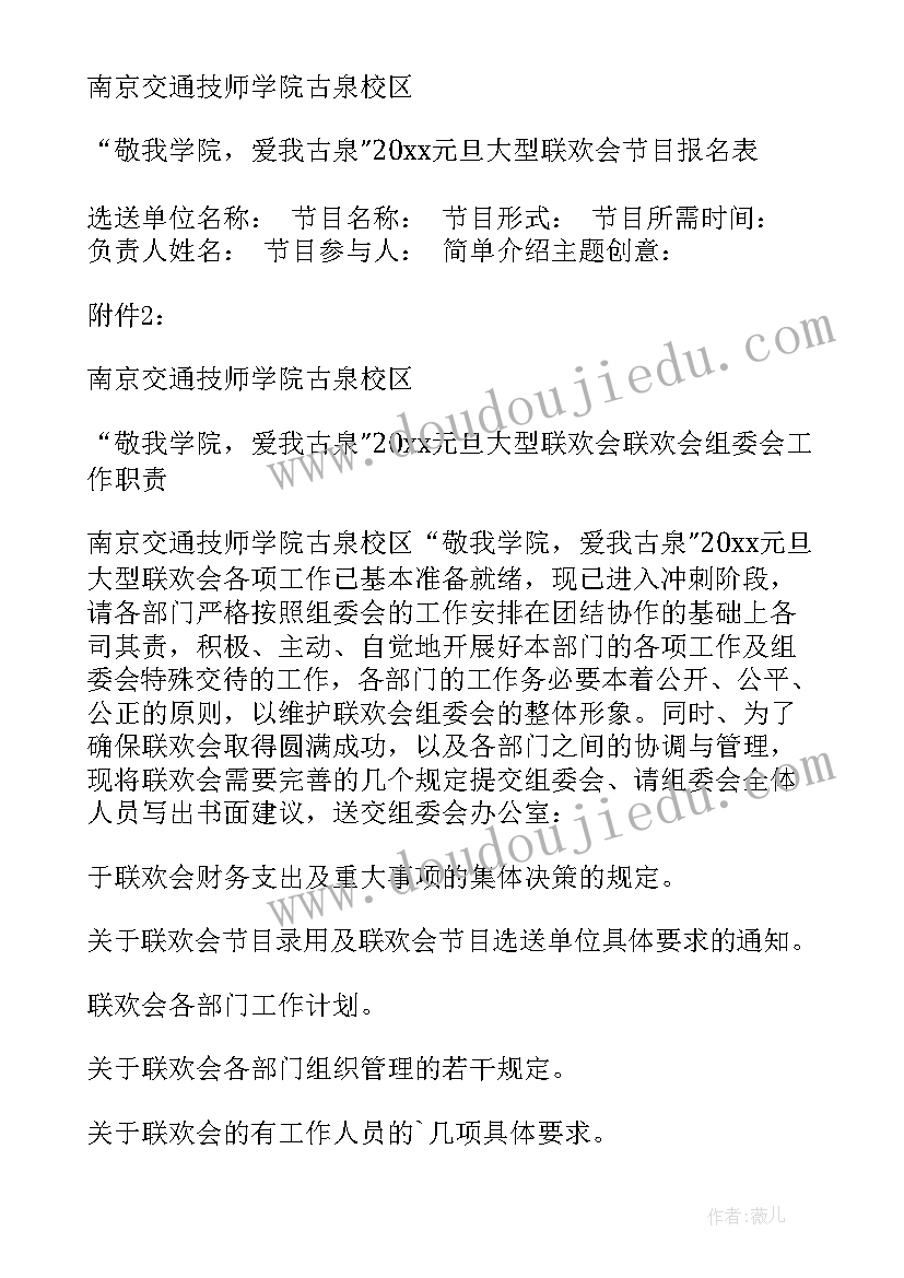 2023年迎新年联欢活动总结 迎新年联欢会活动策划方案(通用8篇)