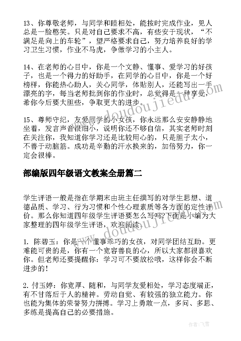 2023年部编版四年级语文教案全册(通用13篇)