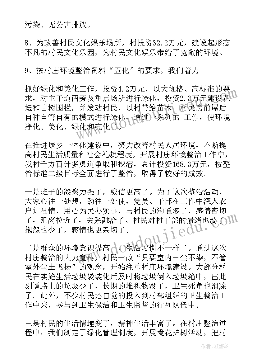 农村的环境卫生整治工作总结和计划(实用8篇)