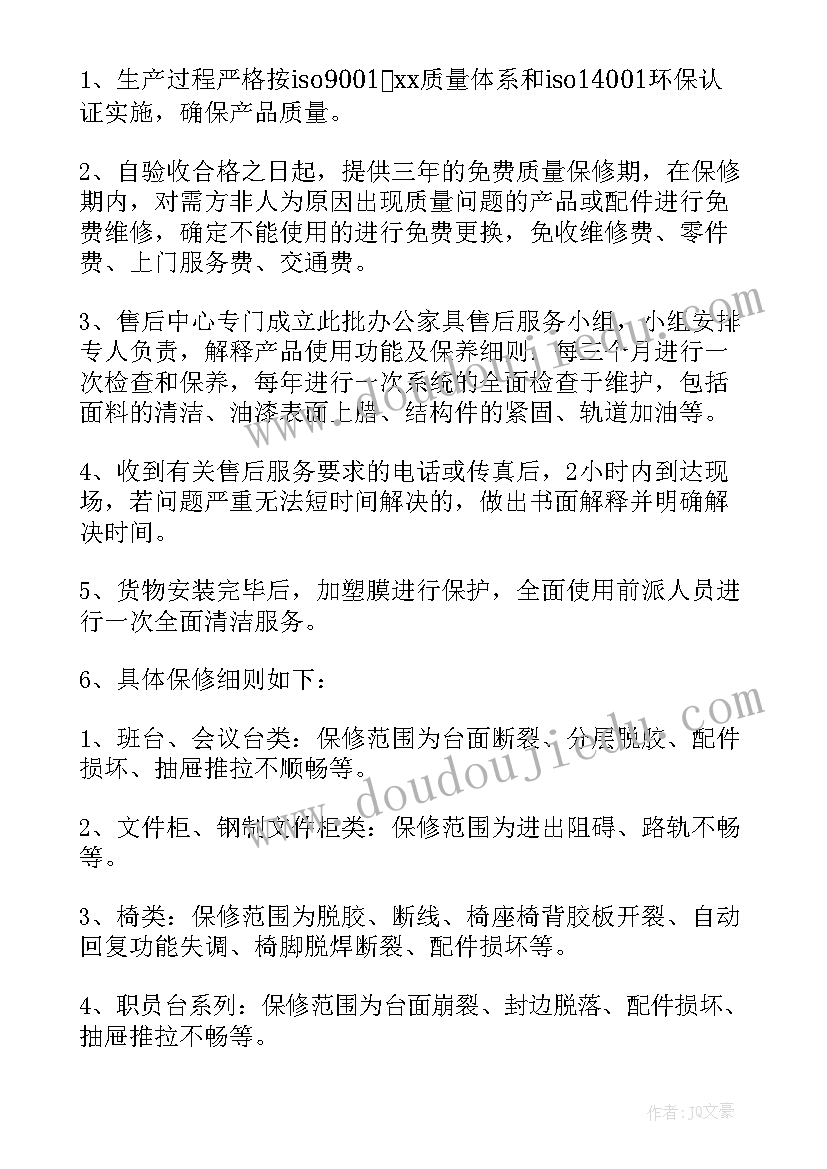 家具售后服务承诺书(汇总8篇)