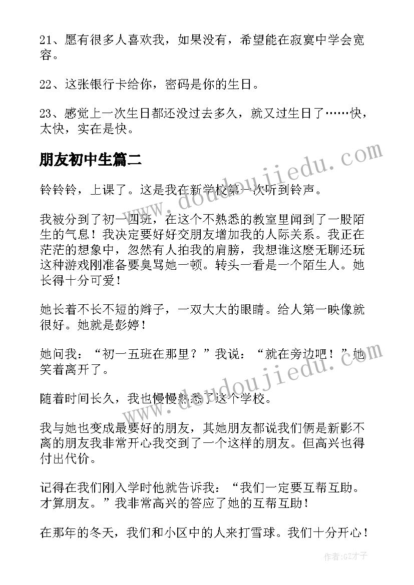 最新朋友初中生 初中生生日文案朋友圈(通用15篇)