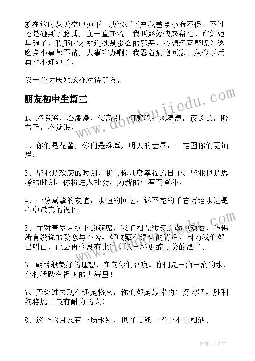 最新朋友初中生 初中生生日文案朋友圈(通用15篇)