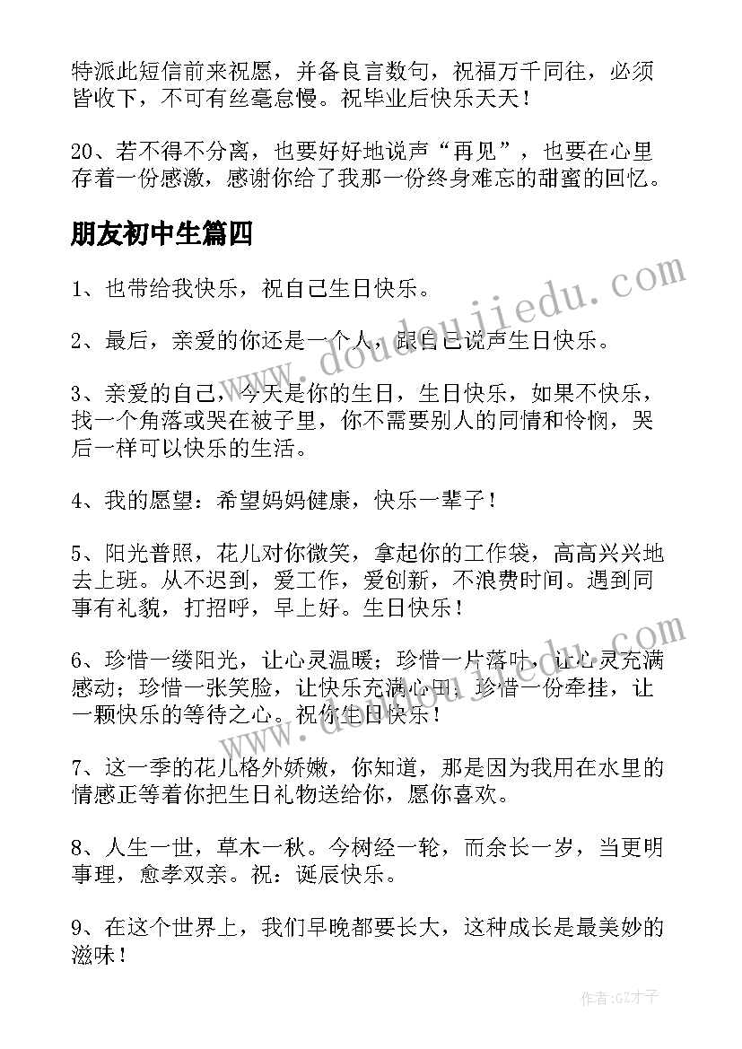 最新朋友初中生 初中生生日文案朋友圈(通用15篇)