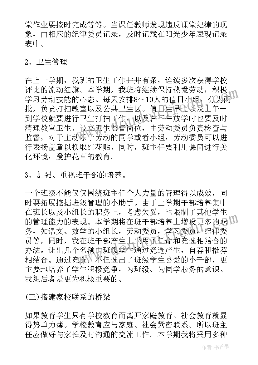 2023年小学秋安全工作计划 班主任安全工作计划秋期(模板20篇)