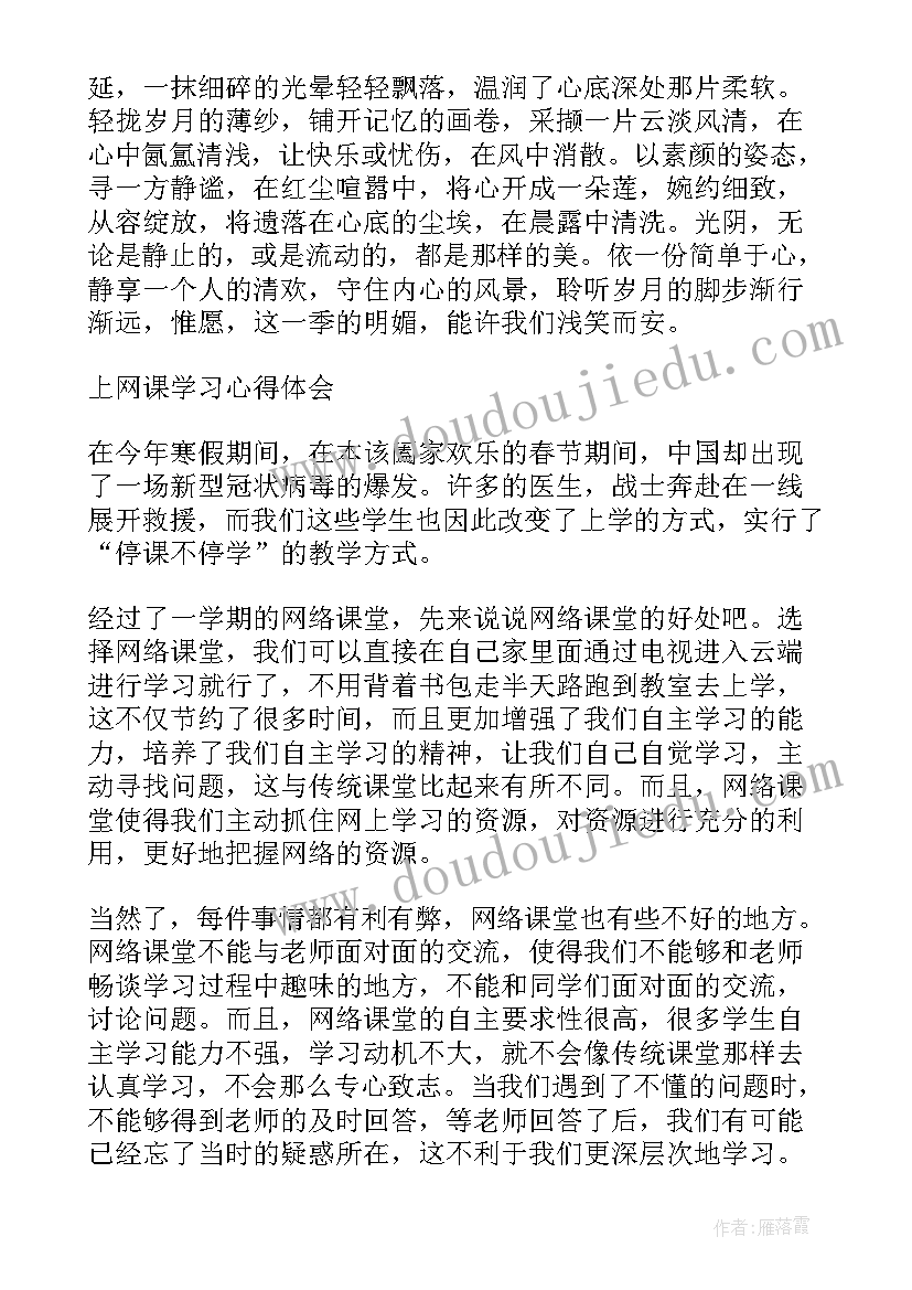 最新网课期间的个人总结优点和不足 学生网课期间的个人学习总结(模板8篇)