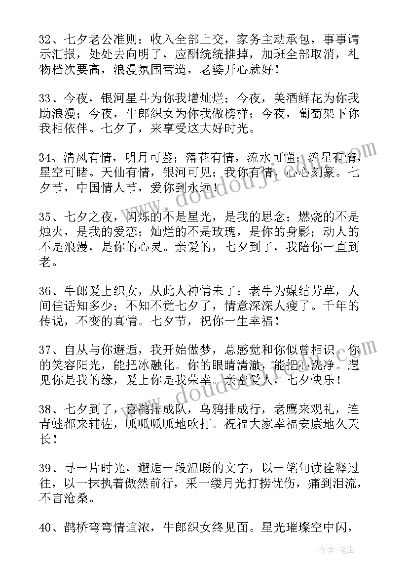 七夕节日快乐的祝福语说英语 七夕节快乐的祝福语(通用8篇)