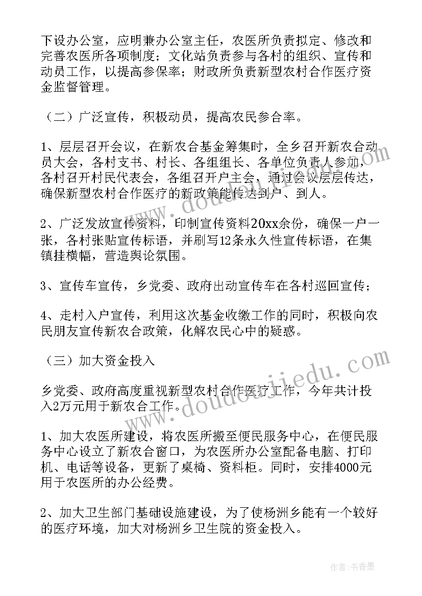 最新新型农村合作医疗费用多少钱 新型农村合作医疗工作总结(实用9篇)