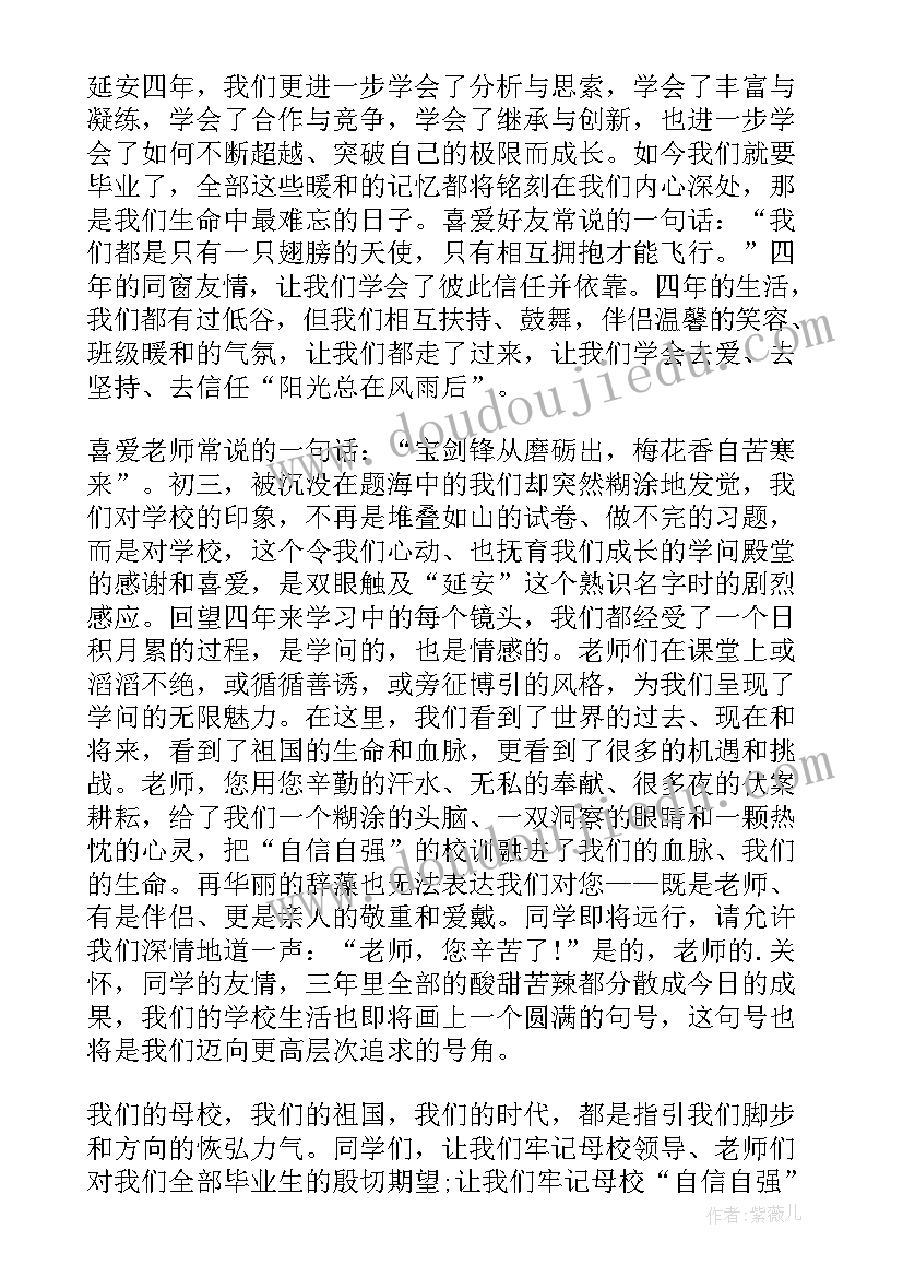 2023年初三毕业典礼演讲稿学生致辞 初三毕业典礼学生致辞(优质17篇)