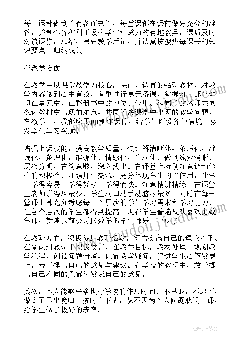 小学三年级教师个人年终总结(优质12篇)