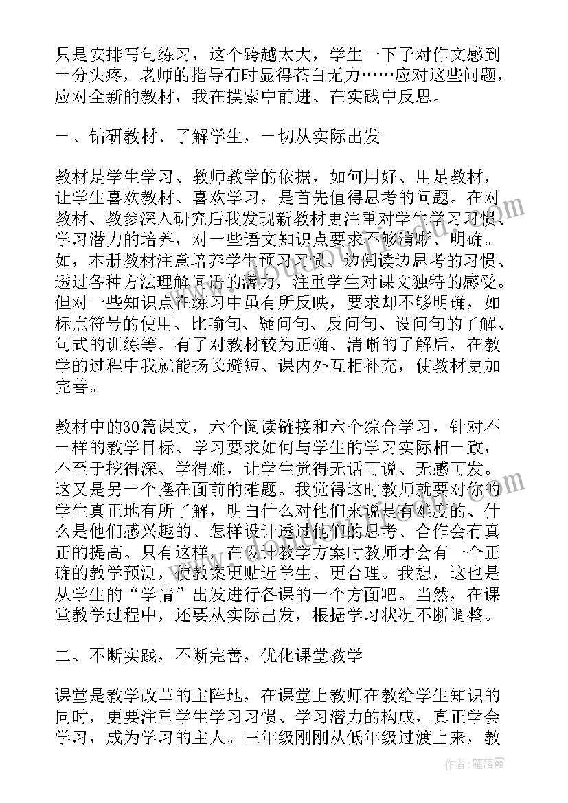 小学三年级教师个人年终总结(优质12篇)