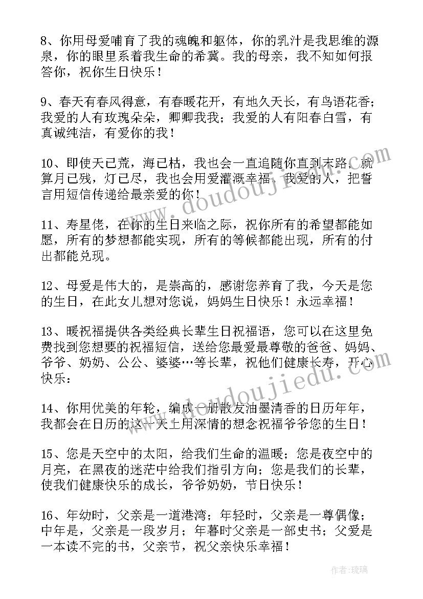 最新长辈生日祝福语八个字(优质16篇)