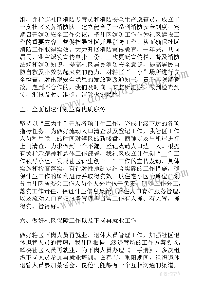 社区主任竞聘发言(通用11篇)