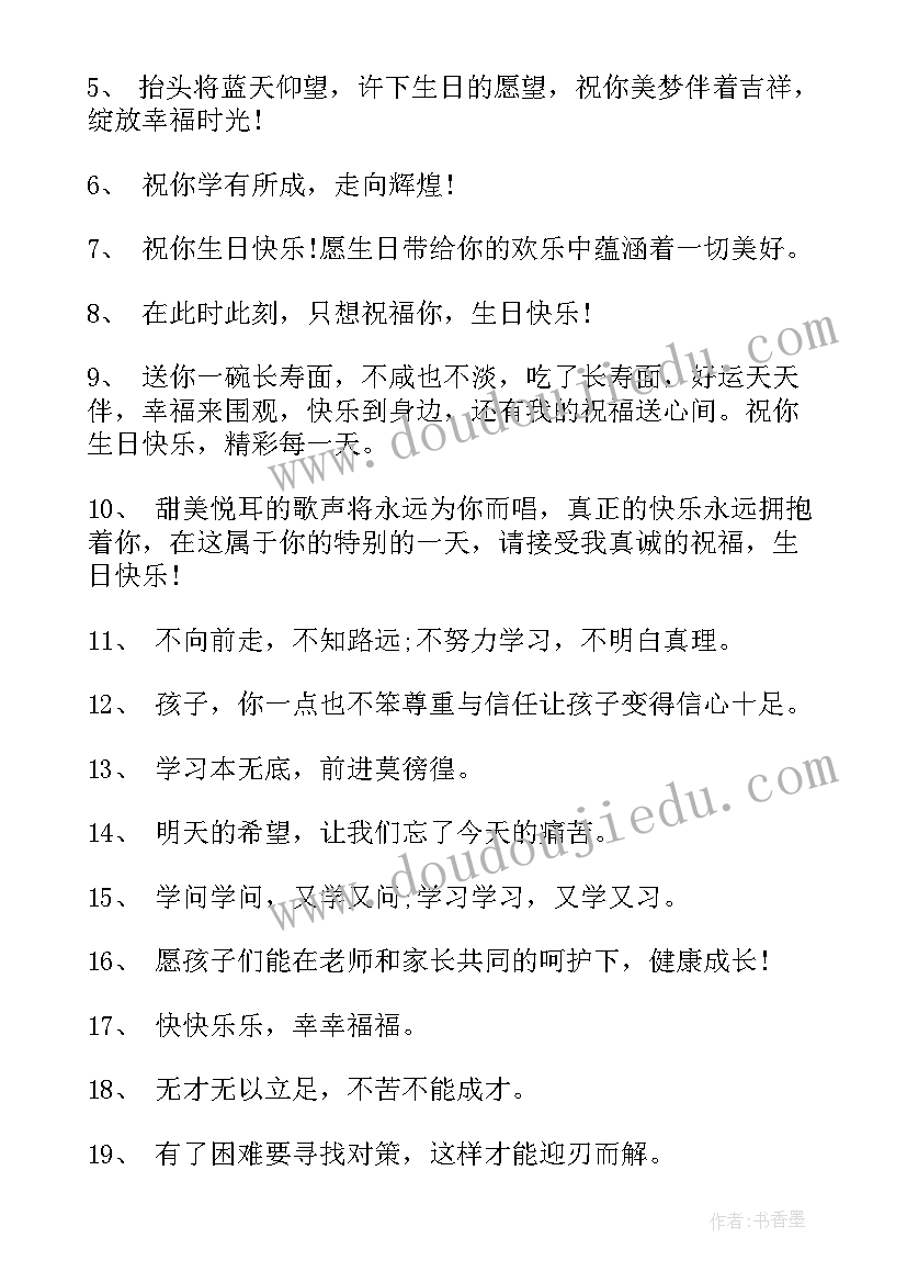 2023年小朋友生日快乐祝福语一句话(通用15篇)