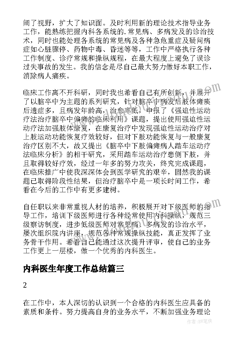 内科医生年度工作总结(模板19篇)