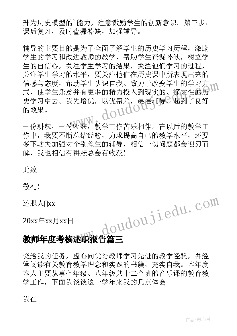 最新教师年度考核述职报告(精选9篇)