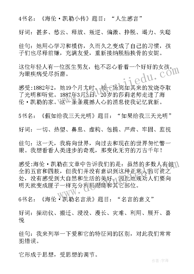 最新三国演义读书笔记好词好句及感悟第一回(通用12篇)