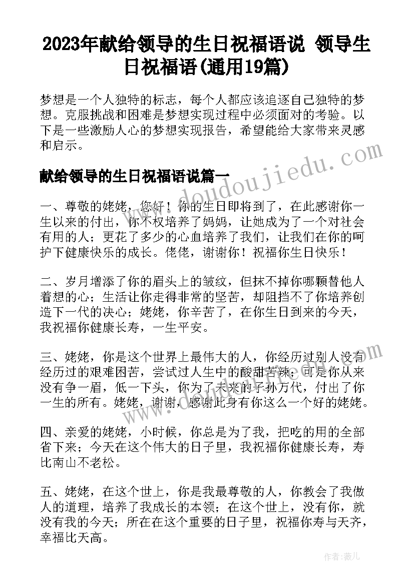 2023年献给领导的生日祝福语说 领导生日祝福语(通用19篇)