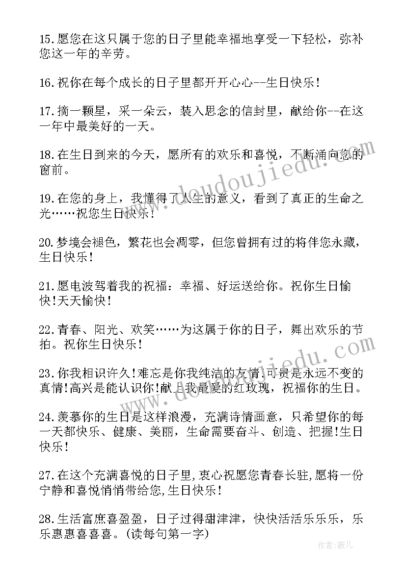 2023年献给领导的生日祝福语说 领导生日祝福语(通用19篇)