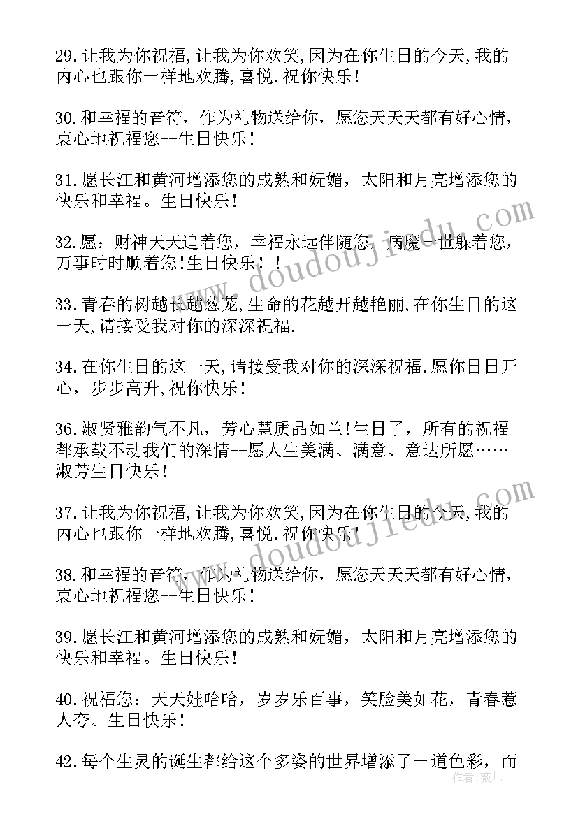 2023年献给领导的生日祝福语说 领导生日祝福语(通用19篇)