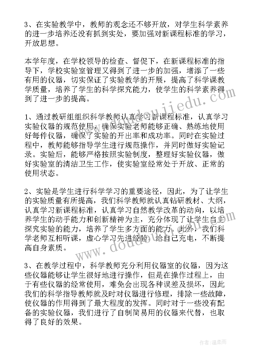 小学实验室基本情况汇报 小学实验室工作总结(大全9篇)