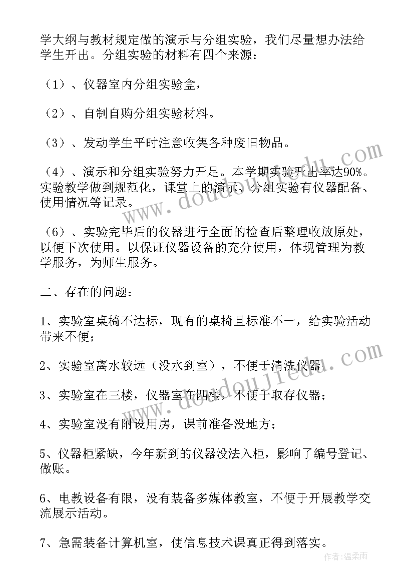 小学实验室基本情况汇报 小学实验室工作总结(大全9篇)