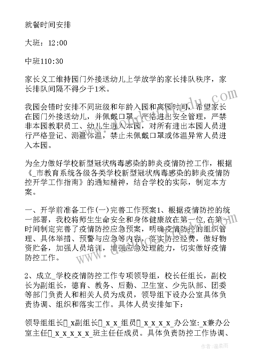 最新疫情期间学校后勤工作计划(优秀8篇)