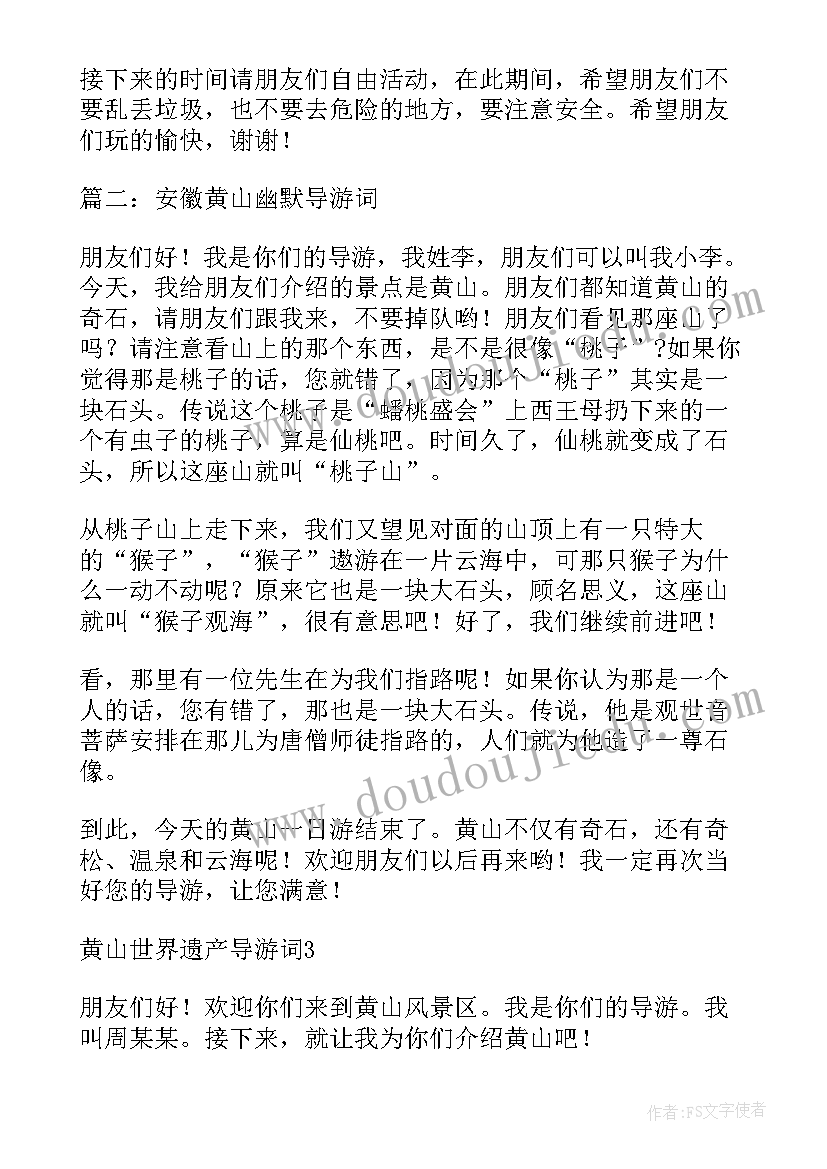 2023年世界文化遗产解说词长城 长城世界遗产导游词(优质8篇)