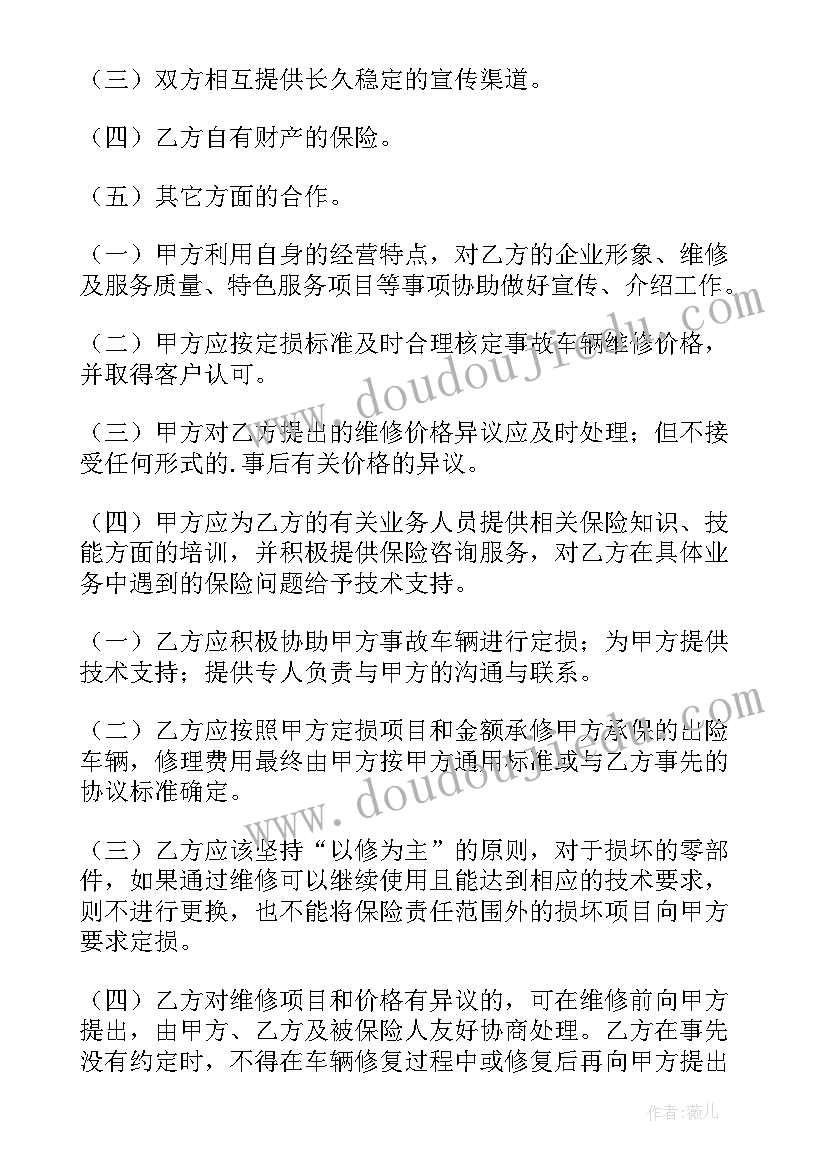 最新汽车修理厂转让协议 汽车修理厂合作协议书(模板8篇)