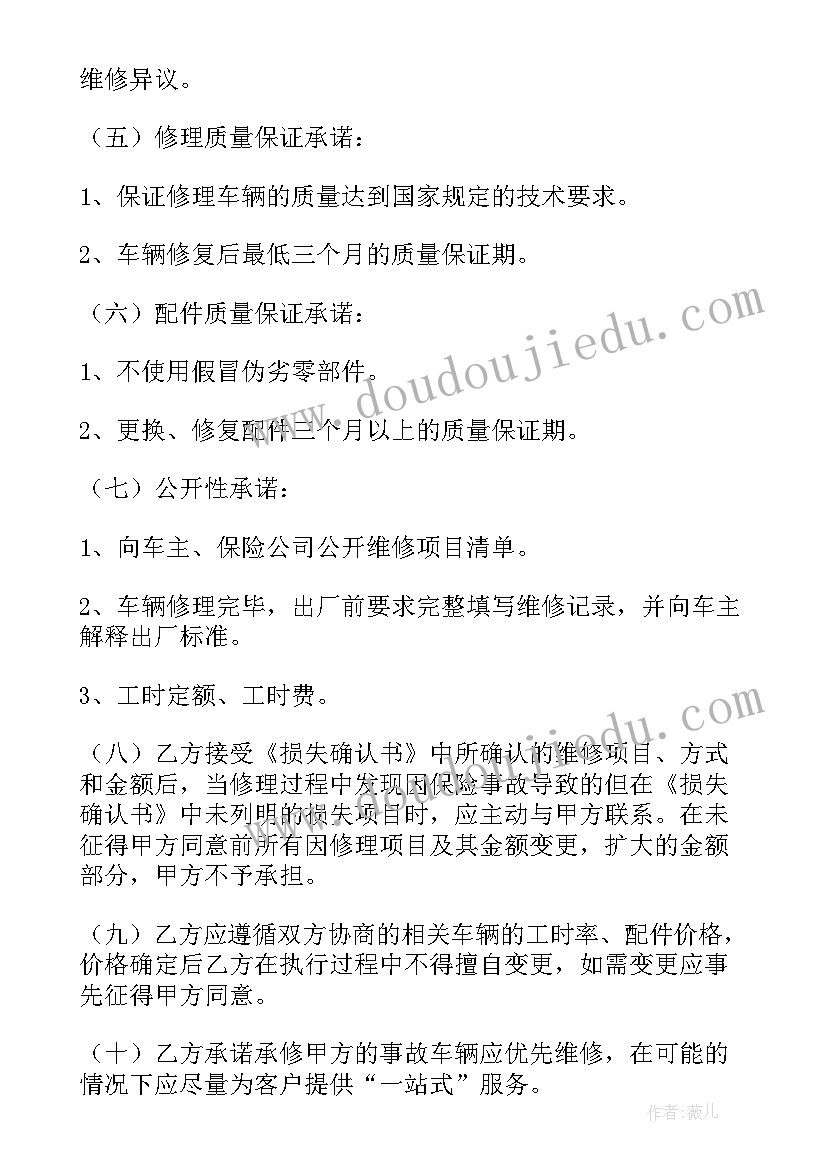 最新汽车修理厂转让协议 汽车修理厂合作协议书(模板8篇)