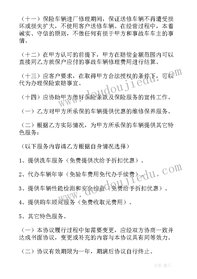 最新汽车修理厂转让协议 汽车修理厂合作协议书(模板8篇)