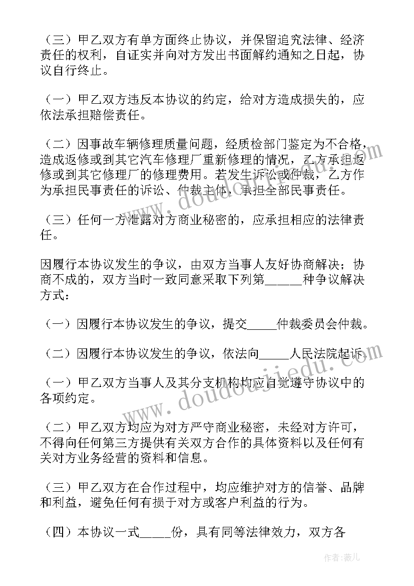 最新汽车修理厂转让协议 汽车修理厂合作协议书(模板8篇)