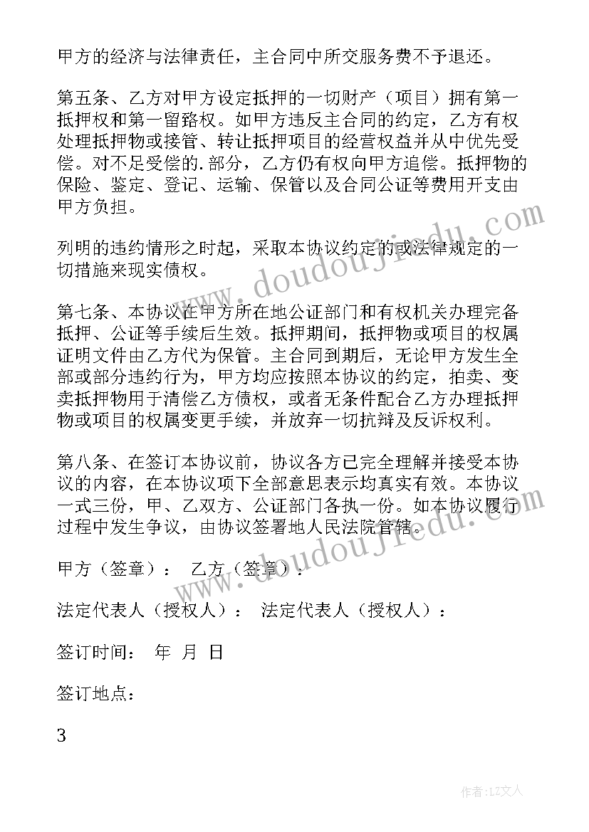 最新抵押协议书的格式 抵押担保协议书格式(优质8篇)